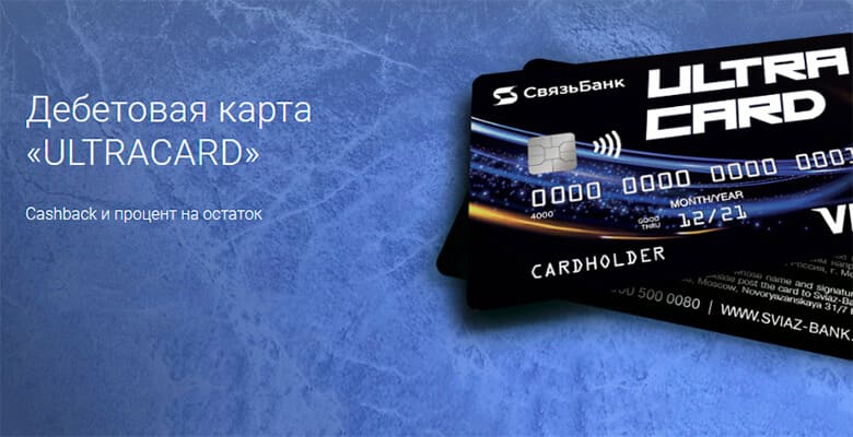 Дебетовая карта UltraCard